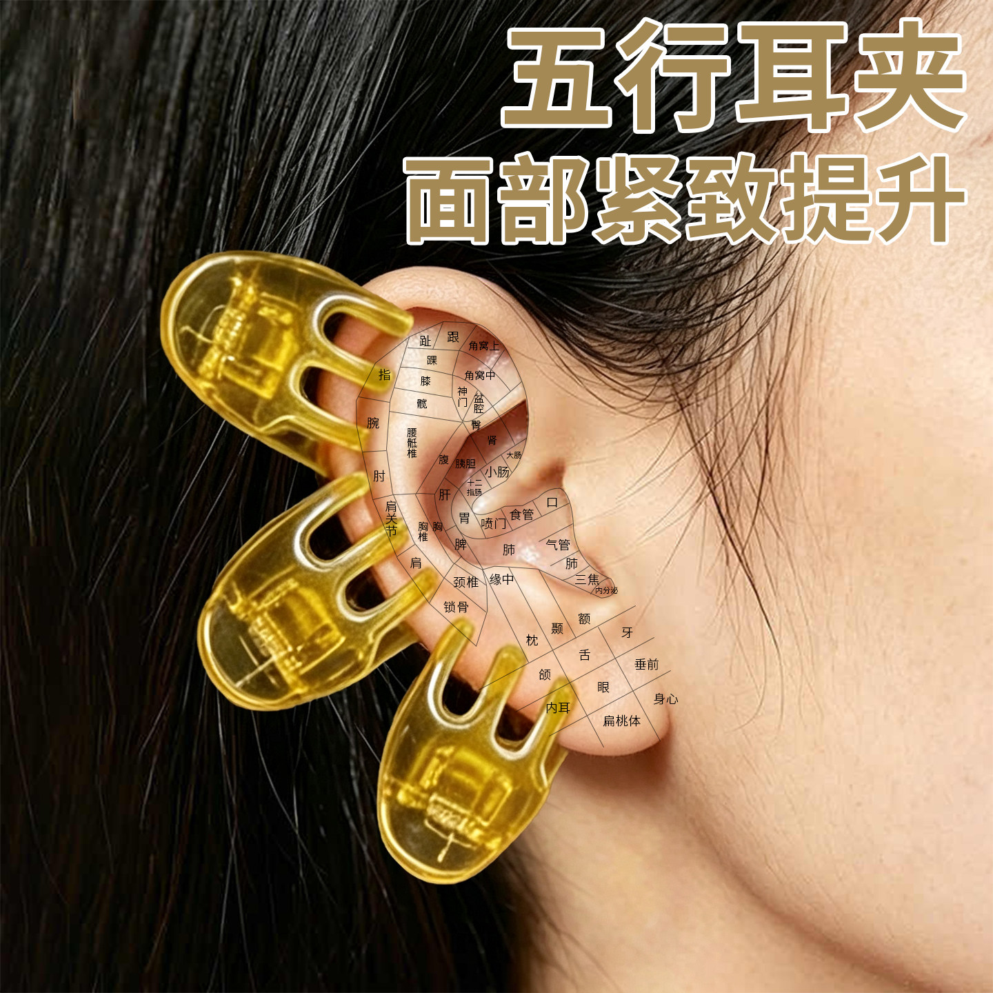 中医耳穴夹圆头眉毛穴位夹养生