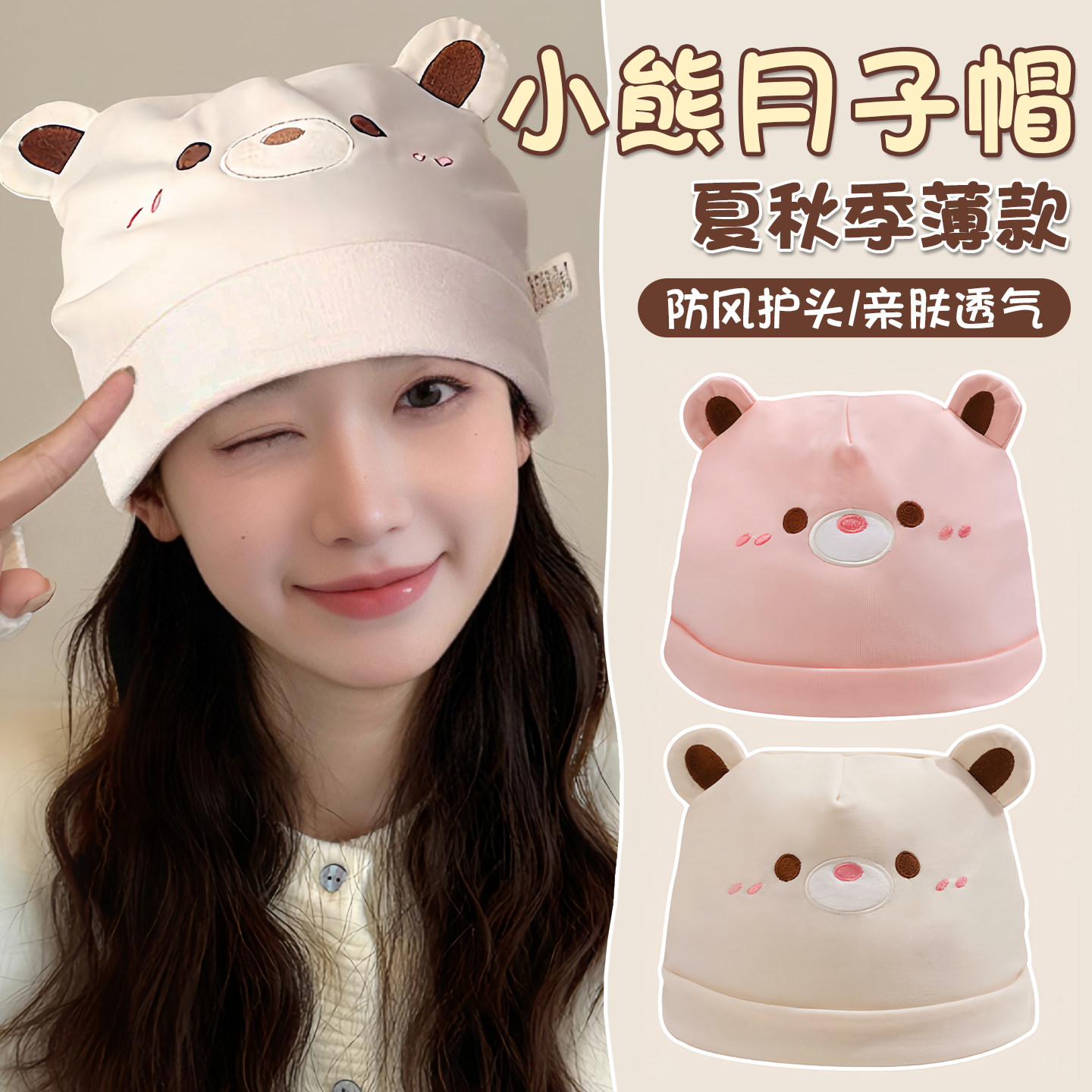 小熊月子帽女夏秋季薄款产妇防风月子发带棉睡觉可戴孕妇产后帽子