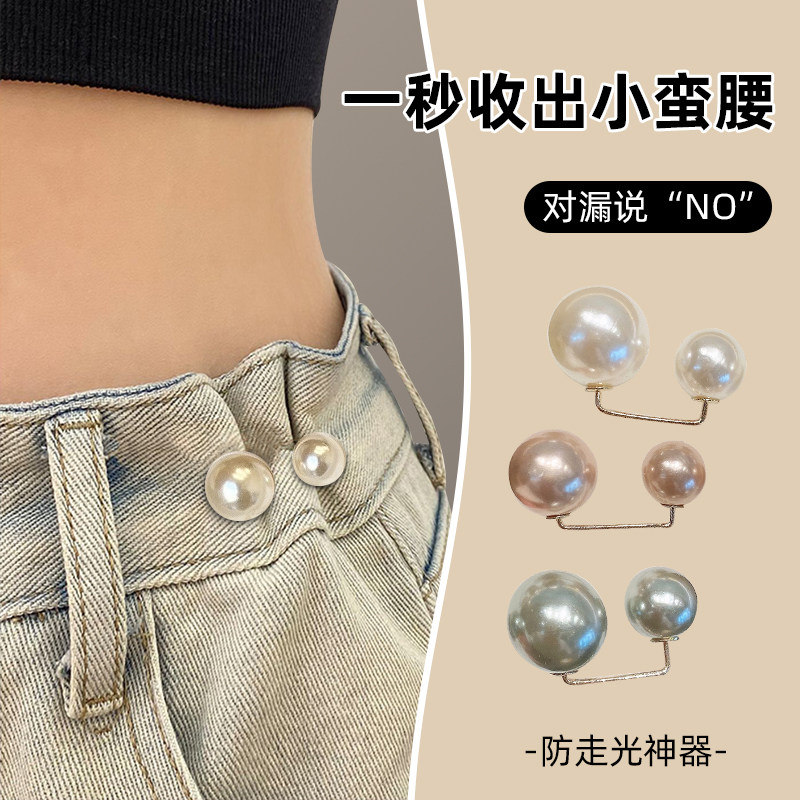 万能牛仔裤收腰改小神器扣固定隐形无痕免缝圆珠别针防走光暗扣女 - 实物图