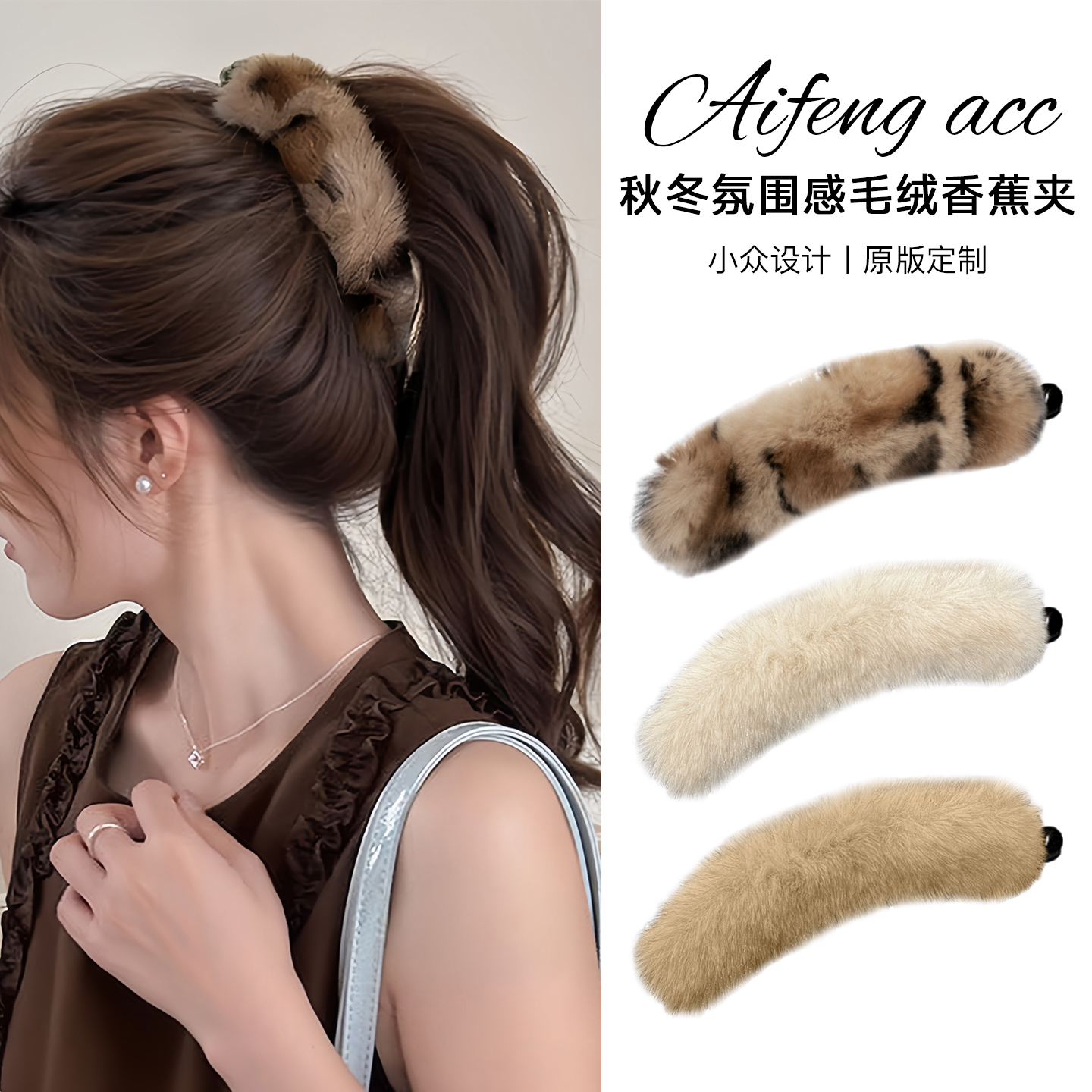 秋冬毛绒绒豹纹高马尾香蕉夹女