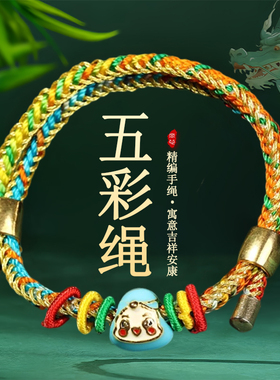 端午节彩绳2025新款五彩绳