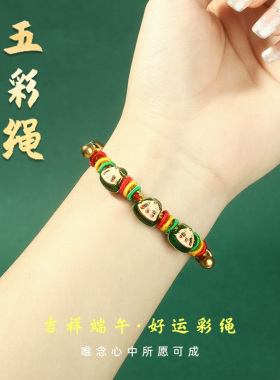 端午节五彩绳手链编织红绳