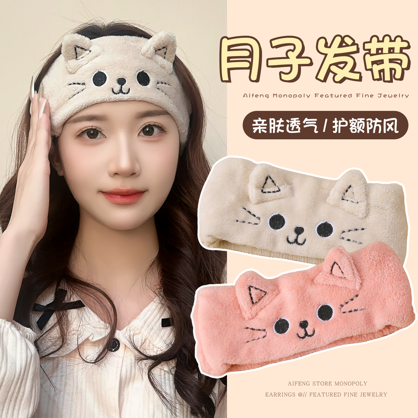 可爱小猫秋冬月子发带