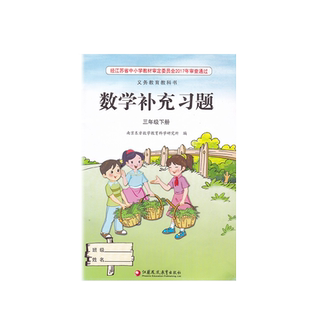 2026春小学课本补充习题小练数学三/3年级下册 江苏教版义务教育教科书同步训练小练小学同步教辅教材配套用书 江苏凤凰教育出版社