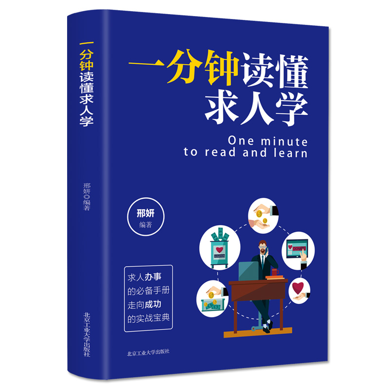 一分钟读懂人学商务学