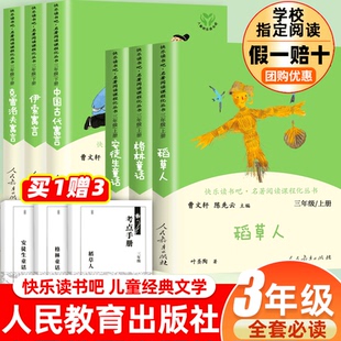 快乐读书吧 格林童话安徒生童话稻草人 中国古代寓言克雷洛夫寓言伊索寓言 三/3年级上下册全6本小学生课外书必 人民教育出版社
