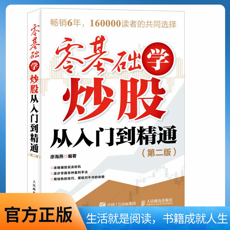 零基础学炒股从入门到精通(通达信版) 股票期货、金融投资类经典书籍