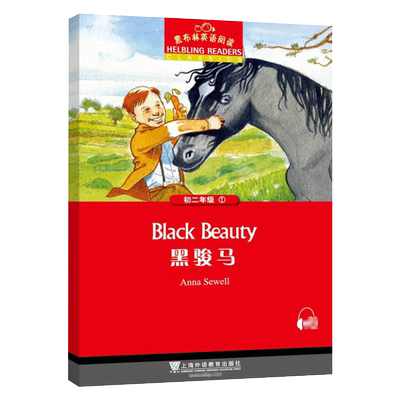 黑骏马 黑布林英语阅读系列 初二 上海外语教育出版社 初中生英文学习分级训练课外读物 八年级文学名著小说书籍故事书。第2辑单本