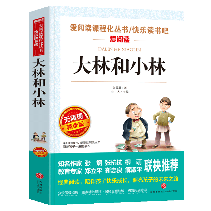 大林三四五六年课外书小学生正版