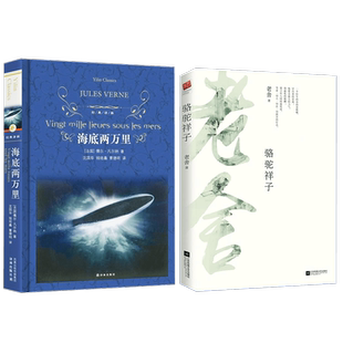 正版原著 江阴七年级下册必书二本 骆驼祥子江苏凤凰文艺出版社 钢铁是怎样 译林出版社 7年级下 学校推荐阅读