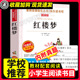15周岁 红楼梦原著正版 完整白话文畅销读物9 青少年五六七八年级经典 文学中小学生快乐读书吧课外必书籍中国四大名著儿童版