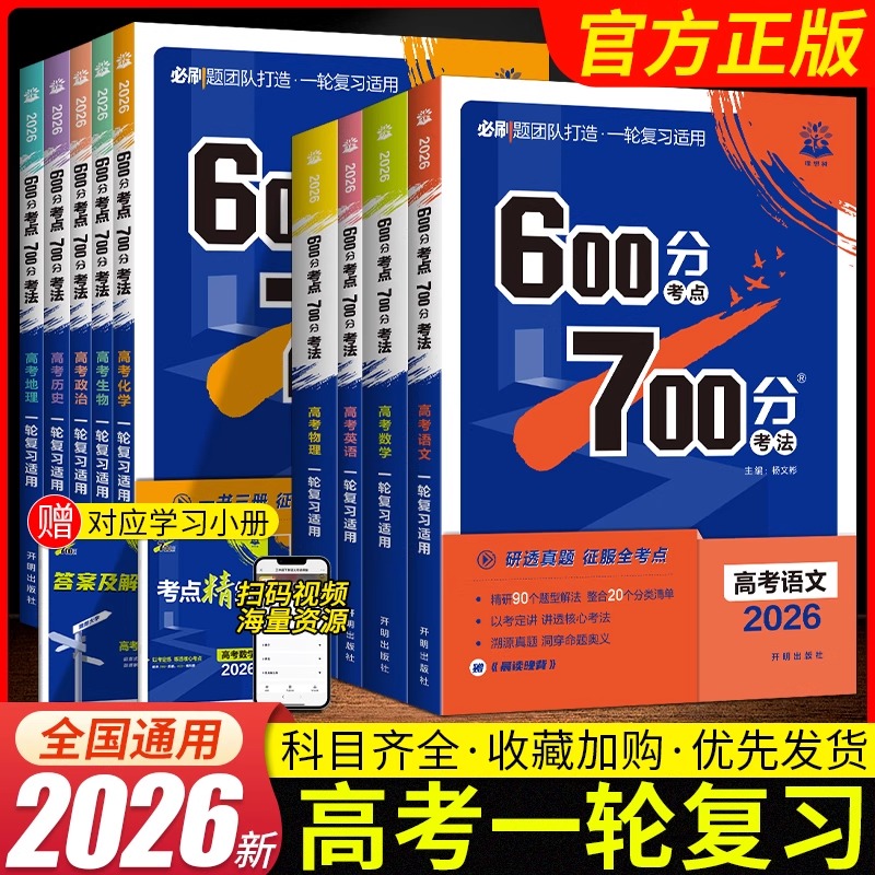 600分2026版理想树语文数学英语