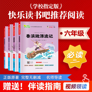 鲁滨逊漂流记骑鹅旅行记爱丽丝漫游奇境地图的演变六年级小学名著课程化阅读书系官方正版老师推荐经典少年读物书众享悦读伴读指南