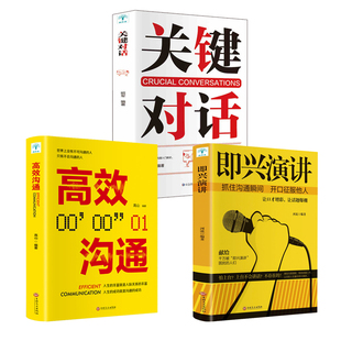 即興演講 所謂情商高就是會說話 書 人際關系心理學 冷讀術說話技巧商務談判技巧排行榜暢銷書籍 如何高效溝通 關鍵對話正版