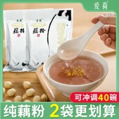 爱荷纯莲藕粉即食早餐小袋装 纯藕粉 洪湖特产原味不添加蔗糖2袋装