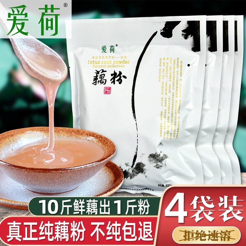 爱荷纯莲藕粉400g*4袋湖区农家原味不添加糖剂早餐营养羹拒绝速溶|msdalam kategori kopi/oatmeal/Dibancuh ke dalam teh, Lotus root kanji/oatmeal/minuman Chong, Lotus root kanji - dari Buy2taobao.com untuk memberikan perkhidmatan ejen Taobao profesional membeli