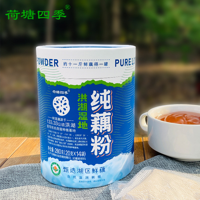 爱荷荷塘四季有机纯藕粉洪湖特产GB/T25733一级纯藕粉280g无糖