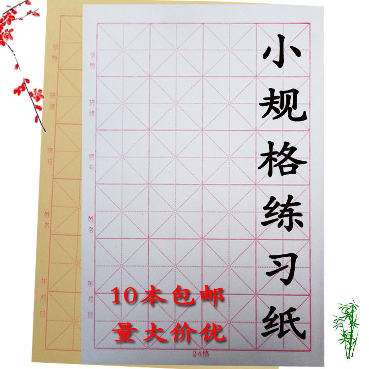 小规格毛笔字练习本书法毛边纸图片