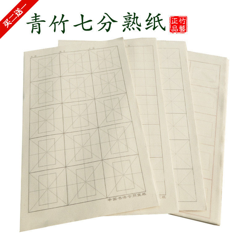 毛边纸米字格宣纸批发竹浆书法练习毛笔字纸加厚15格初学专用米回图片