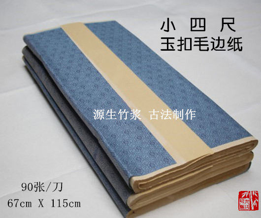 小四尺夹江纯竹浆学生毛笔玉扣纸图片