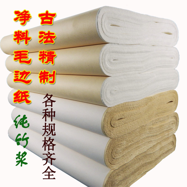 六尺书法练习作品100张毛边纸图片