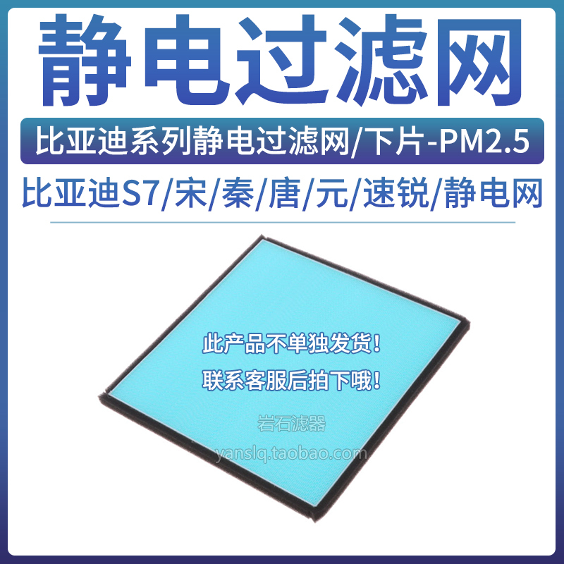 适配比亚迪S7/G5/速锐/秦/唐/宋/元/静电滤网空调滤芯格PM2.5冷媒