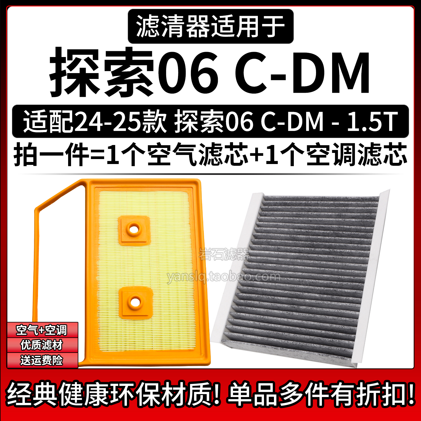 相启牌探索06汽车滤清器配件