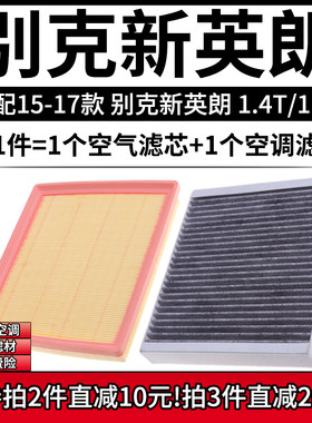 原车专用空气滤+空调滤组合[1套]