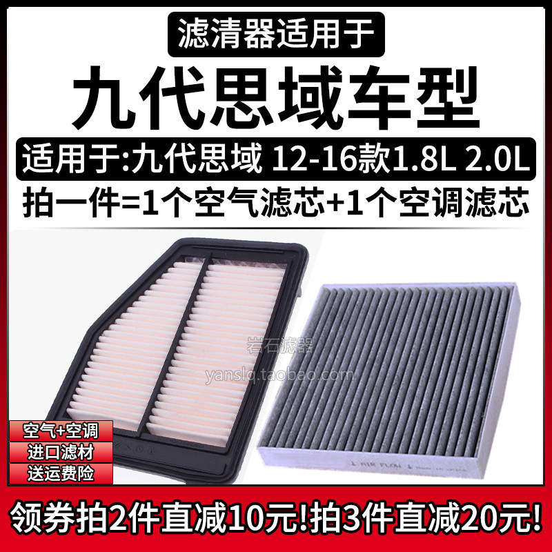 适配12-16款 本田九代思域 1.8L空气格空调滤芯滤清器TYPE-S 2.0L