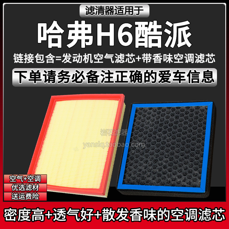 原车专用空气滤+空调滤组合[1套]
