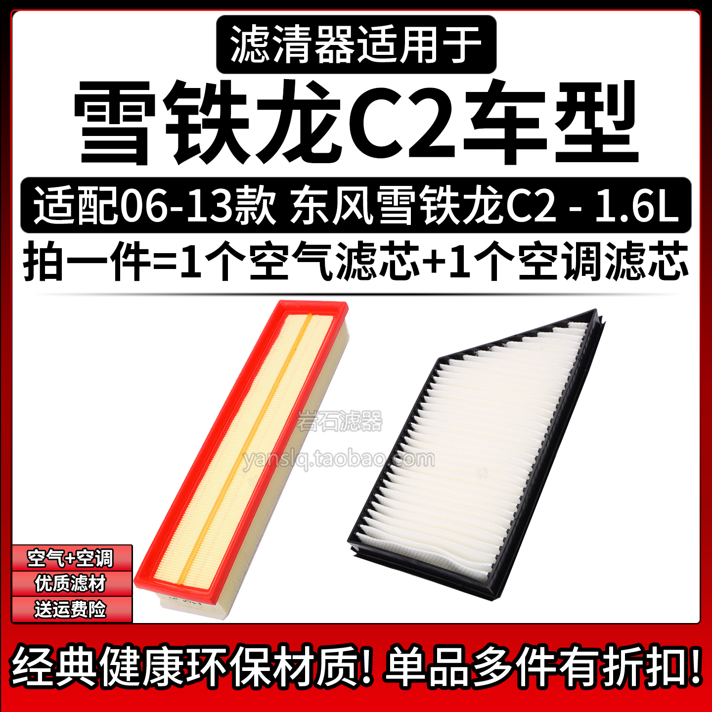 相启牌雪铁龙C2汽车滤清器配件