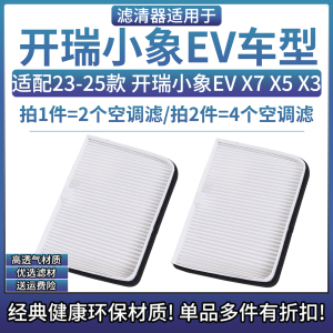 相启牌小象EV汽车滤清器配件