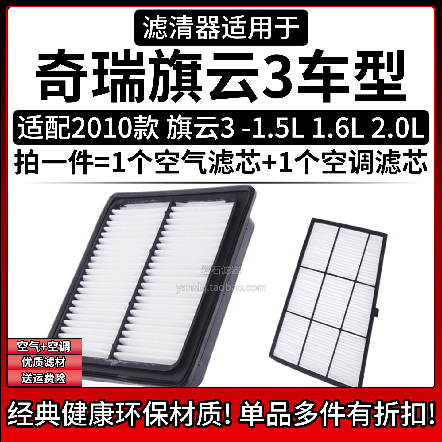 原车专用空气滤+空调滤组合[1套]