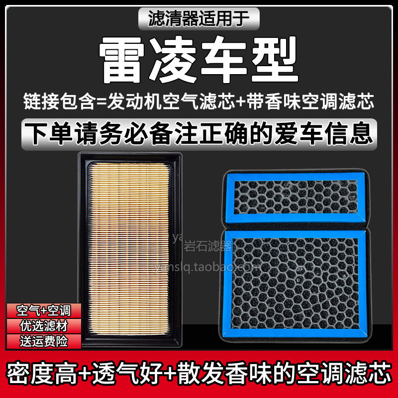 适配14-24款丰田雷凌车型 空气格香味空调滤芯广汽滤清器汽车配件