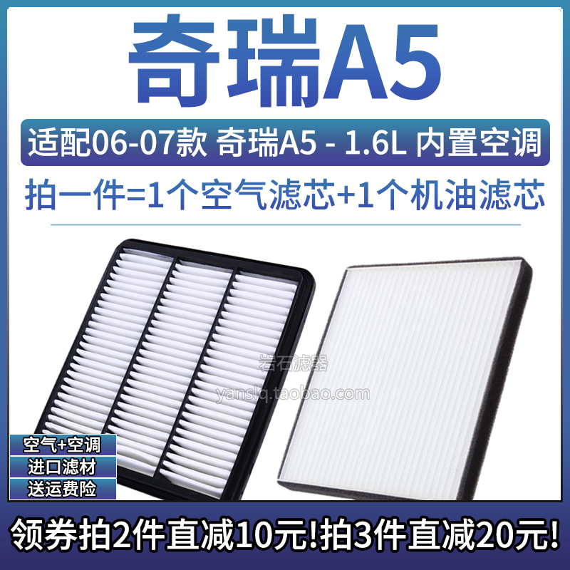 06-07款奇瑞A51.6空气空调滤芯