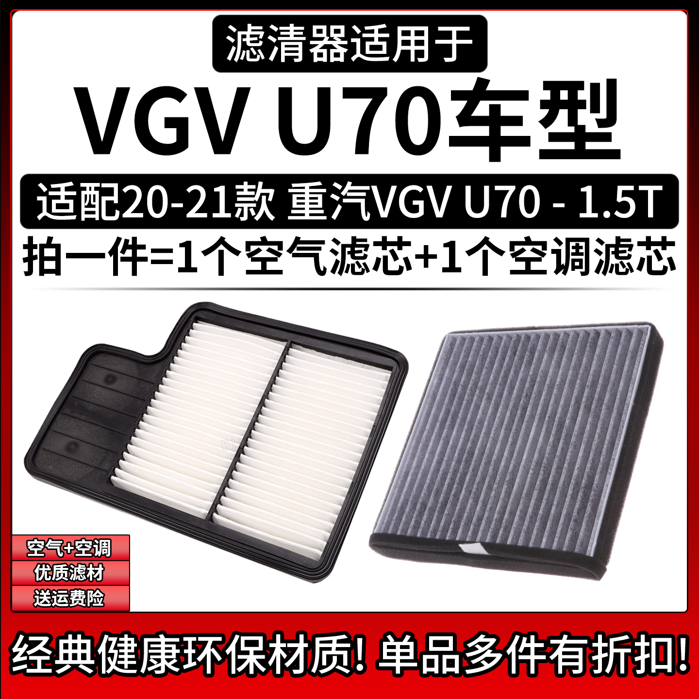 原车专用空气滤+空调滤组合[1套]