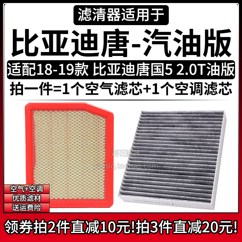 适配18-19款国五比亚迪唐二代 2.0T空气格空调滤芯汽车滤清器配件