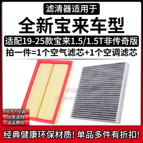 全新宝来1.5L空气空调滤芯组合