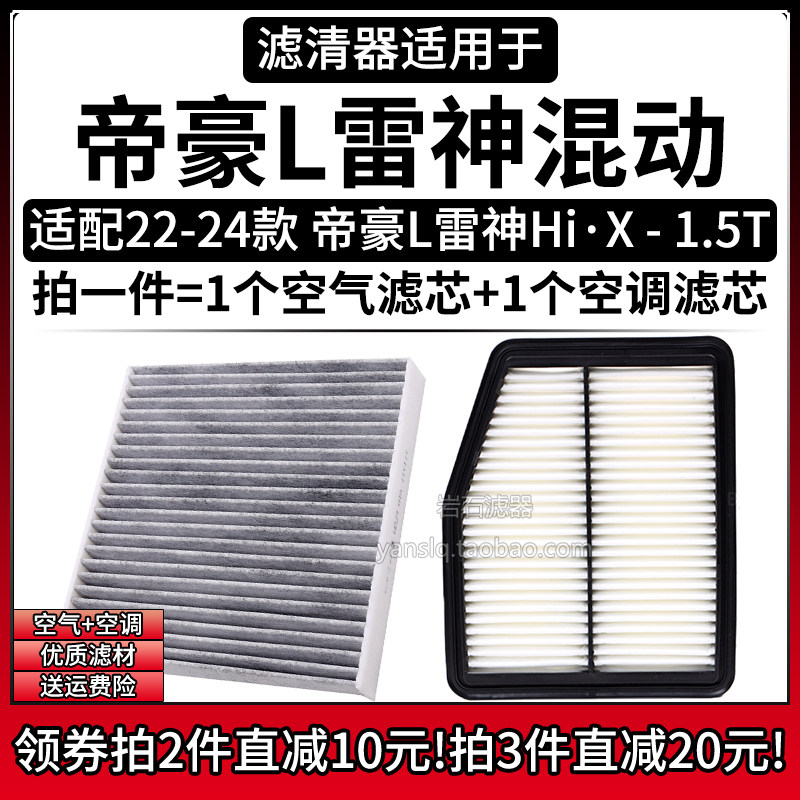 相启牌专用空气滤+空调滤组合