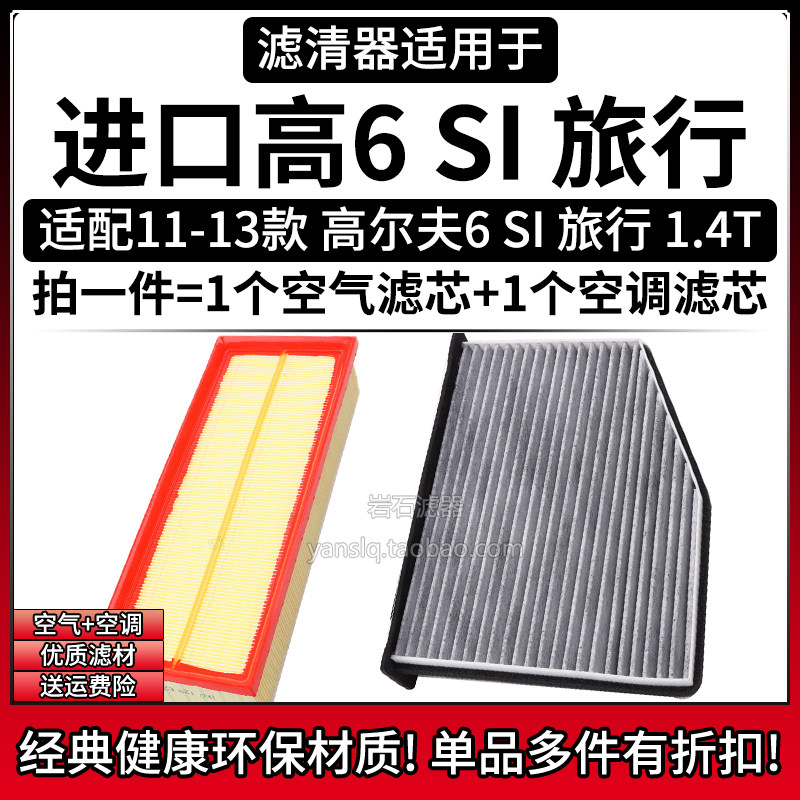 相启牌高尔夫6汽车滤清器配件