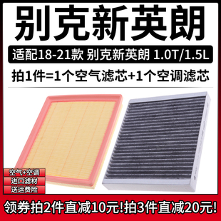 适配18-21款 别克英朗 1.0T 1.5L空气格空调滤芯汽车空滤清器配件