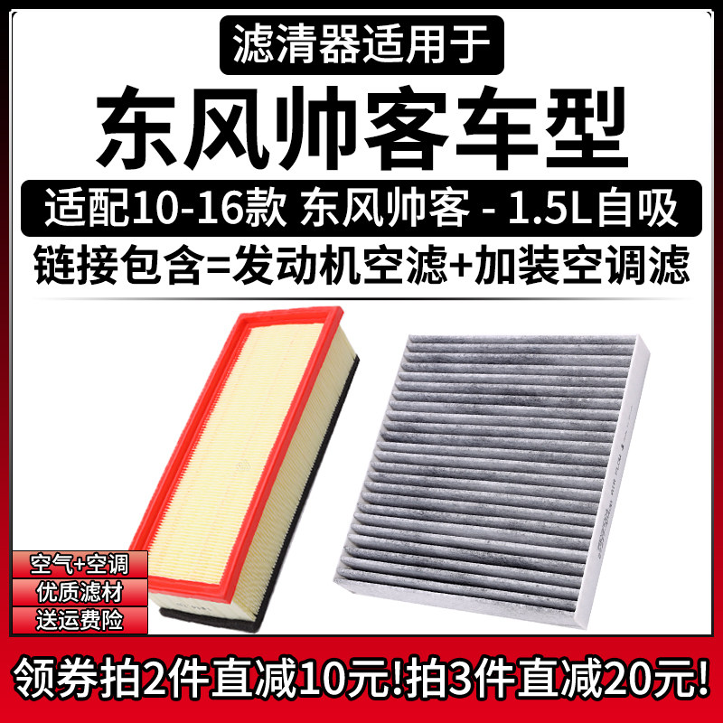 原车专用空气滤+加装空调滤组合