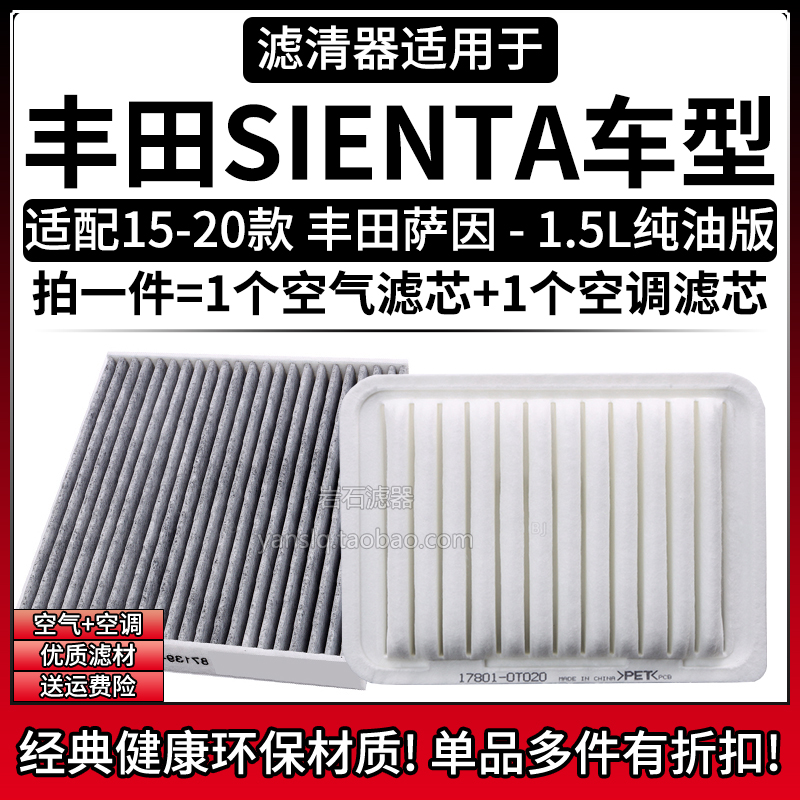 原车专用空气滤+空调滤组合[1套]