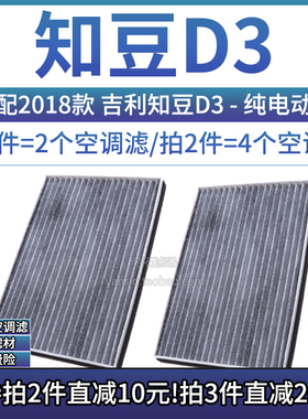 适配2018款 知豆D3 空调格圣豆士滤芯豆牛士相启牌汽车滤清器配件