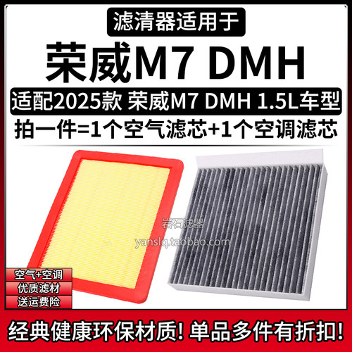 相启牌荣威M7汽车滤清器配件