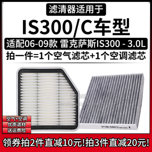 3.0L空气格空调滤芯滤清器配件 适配06 09款 进口雷克萨斯IS300