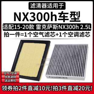 空气格空调滤芯滤清器配件 适配15 20款 进口雷克萨斯NX300h 2.5L