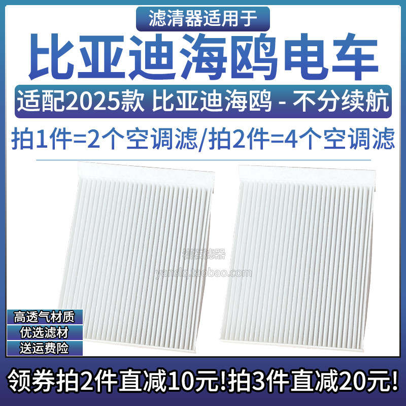 适配2025款 比亚迪海鸥电车 空调格白丝高透气滤芯汽车滤清器配件
