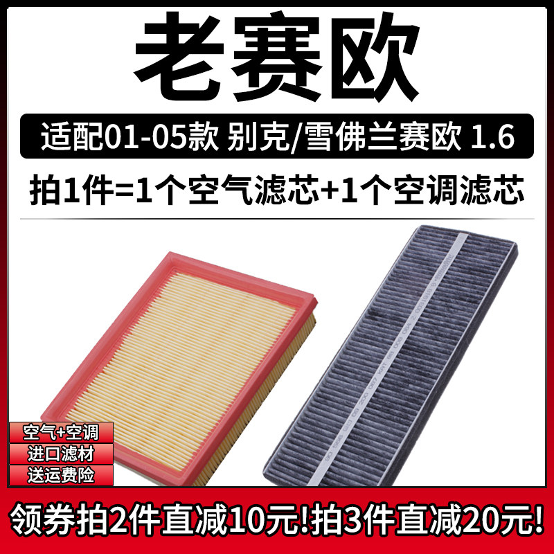 原车专用空气滤+空调滤组合[1套]