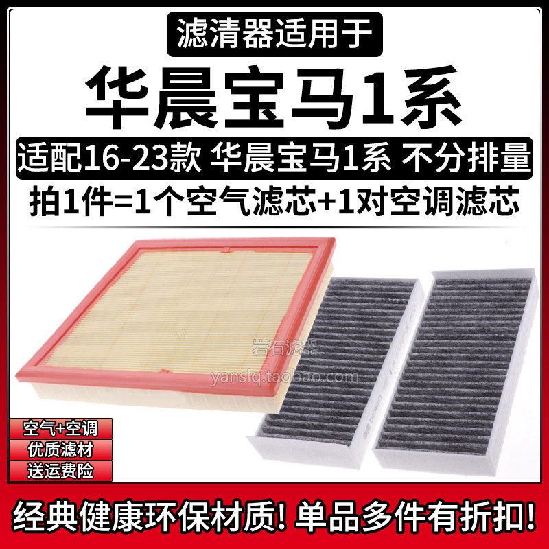 相启牌宝马1系空气空调滤芯配件
